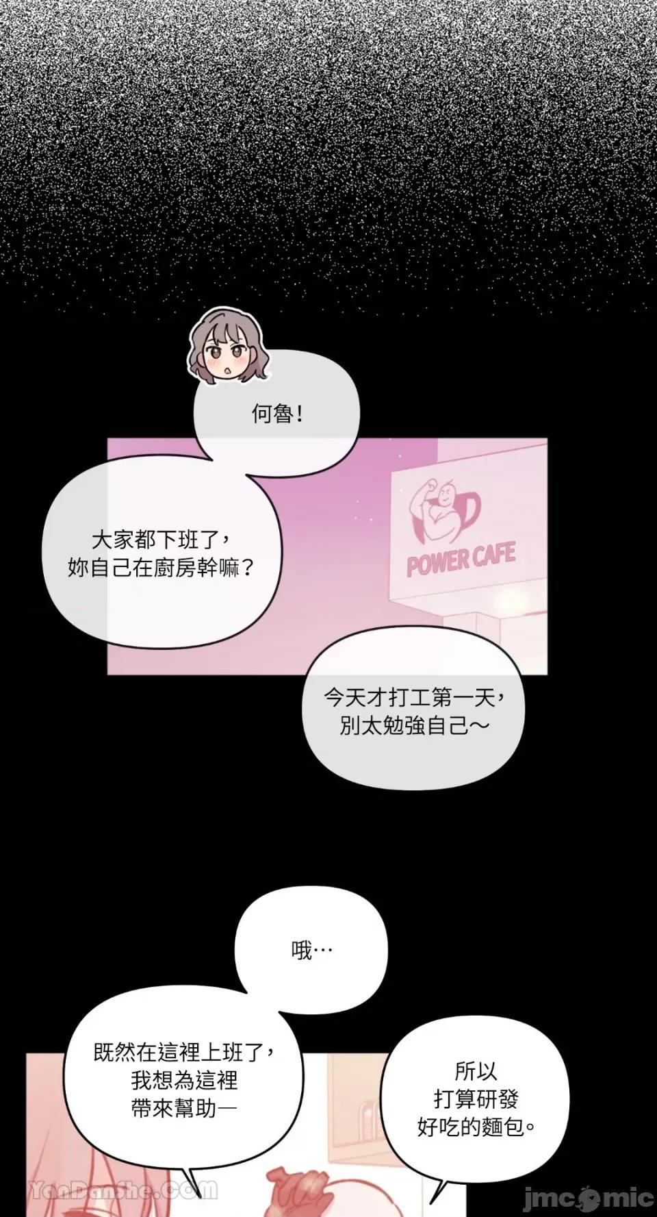 需要力量的事情，都交给我吧! 需要力量的事情，都交给我吧！-77 第49页