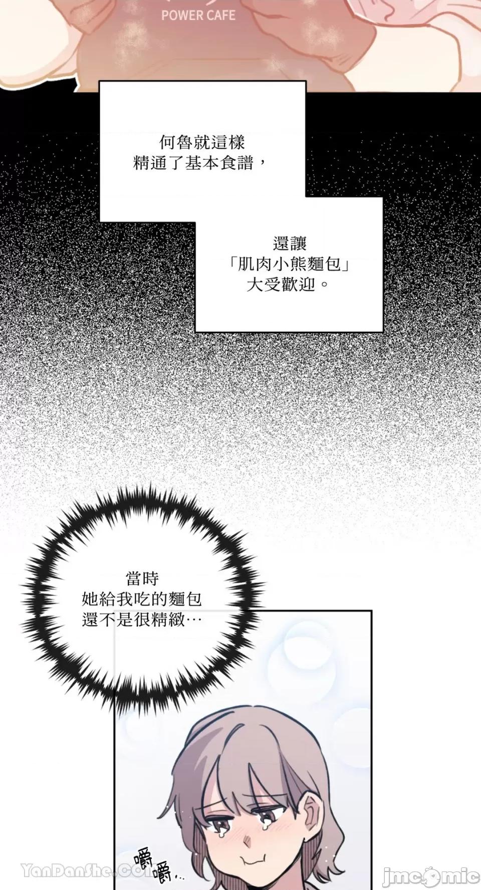 需要力量的事情，都交给我吧! 需要力量的事情，都交给我吧！-77 第51页
