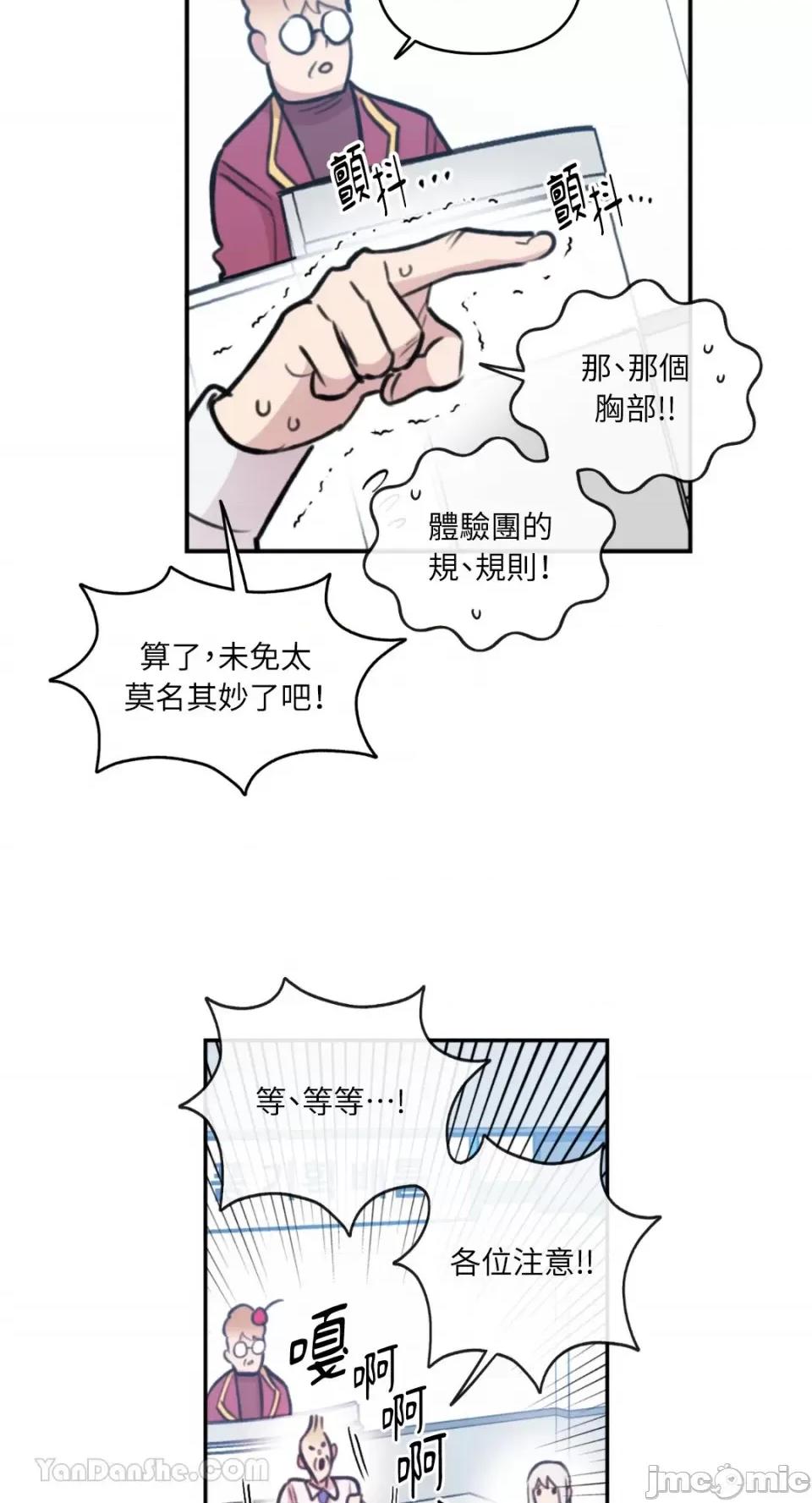 需要力量的事情，都交给我吧! 需要力量的事情，都交给我吧！-77 第54页
