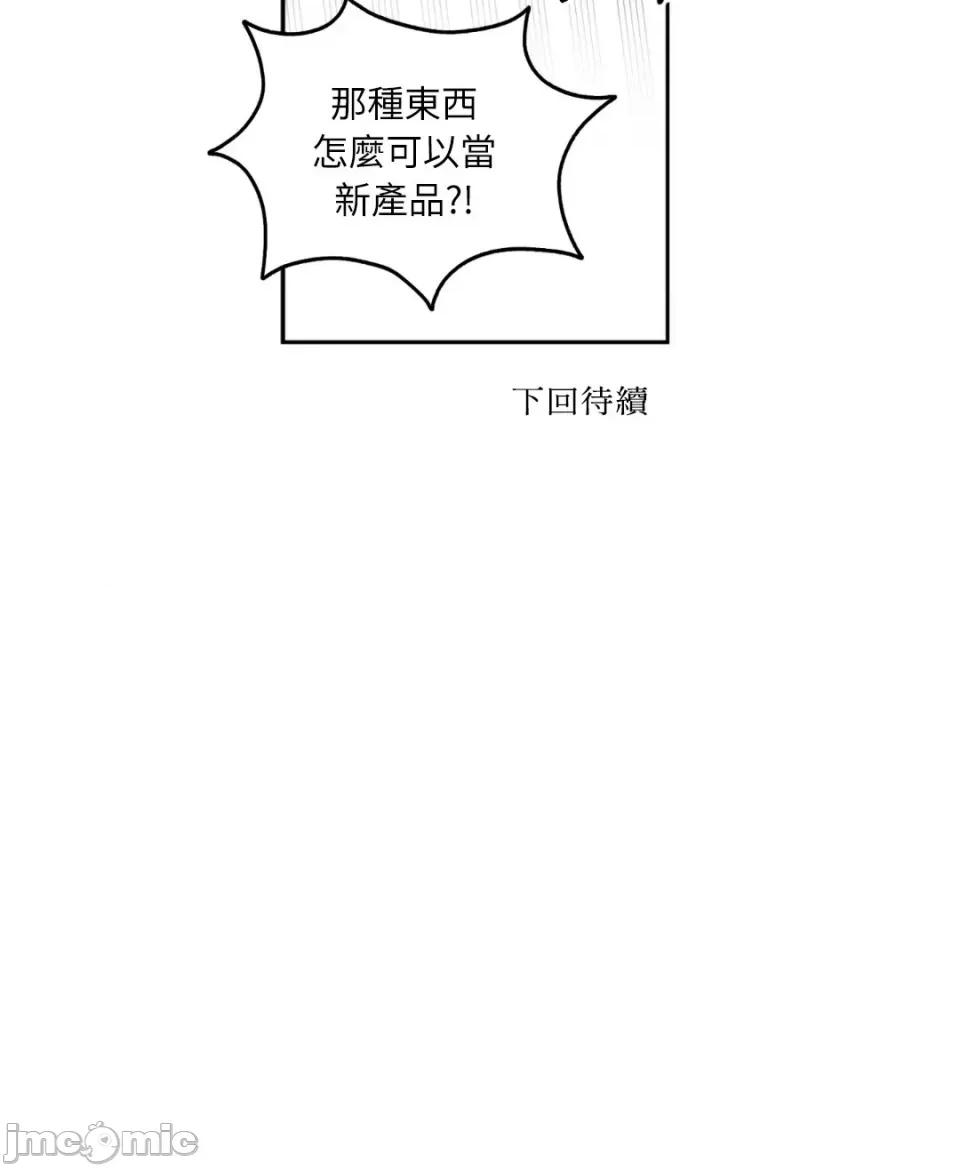 需要力量的事情，都交给我吧! 需要力量的事情，都交给我吧！-77 第56页