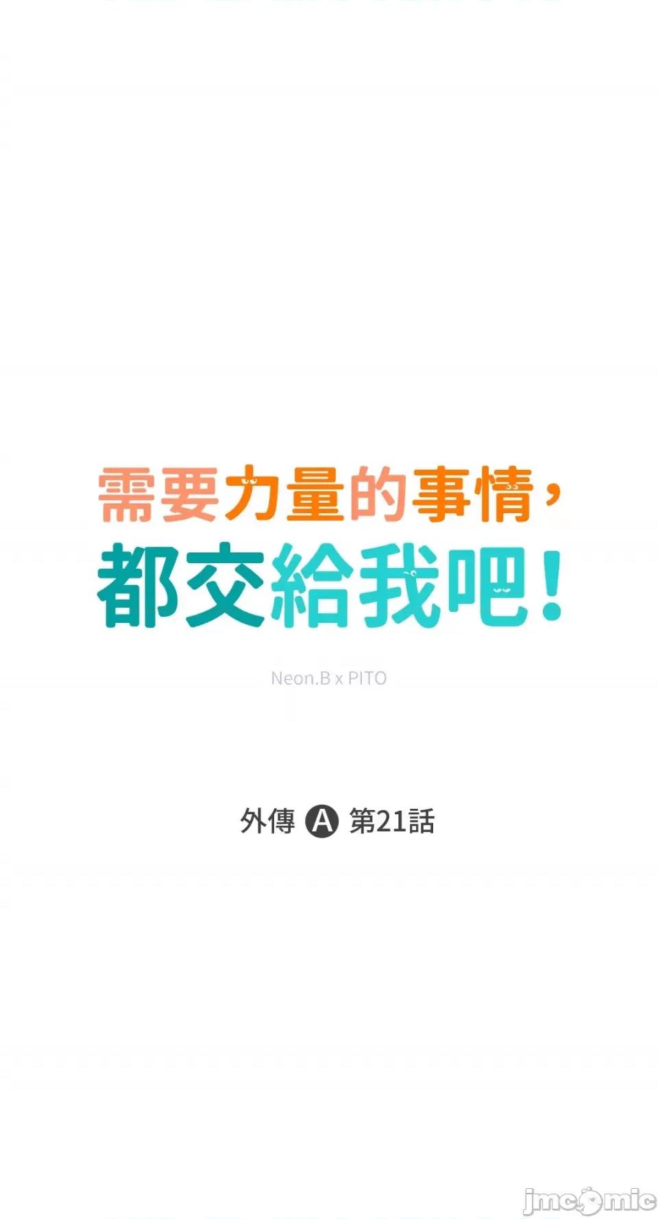 需要力量的事情，都交给我吧! 需要力量的事情，都交给我吧！-78 第1页