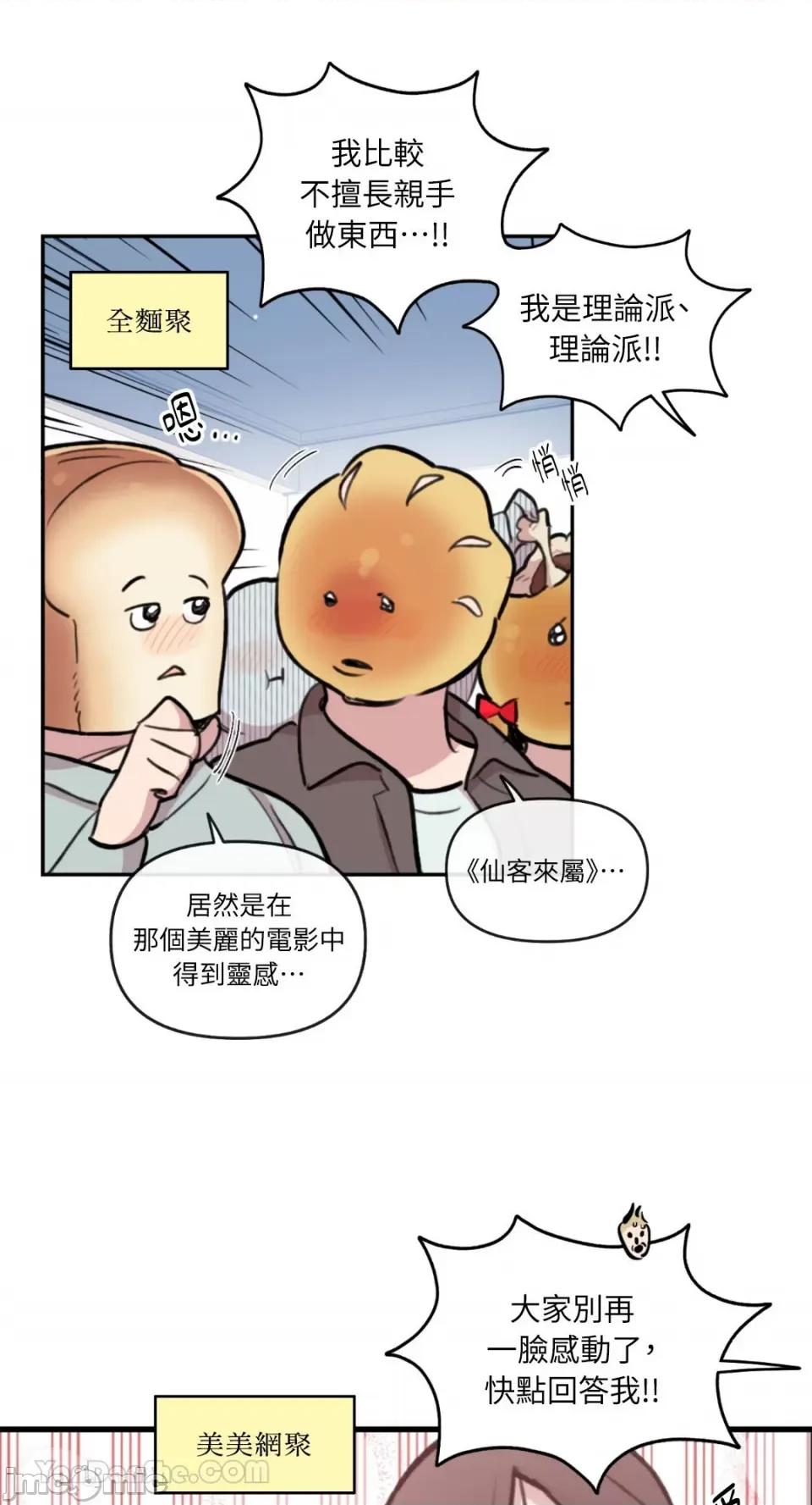 需要力量的事情，都交给我吧! 需要力量的事情，都交给我吧！-78 第3页