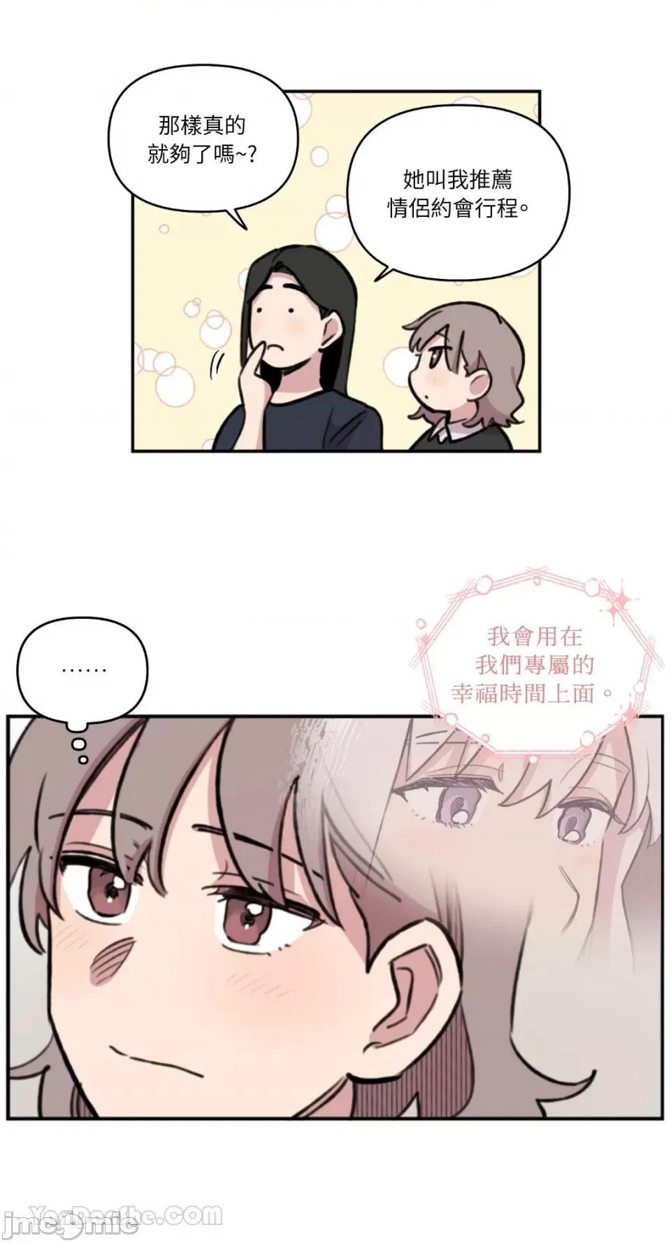 需要力量的事情，都交给我吧! 需要力量的事情，都交给我吧！-78 第29页