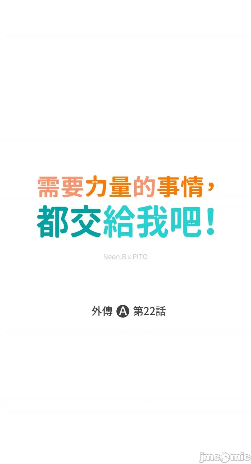 需要力量的事情，都交给我吧! 需要力量的事情，都交给我吧！-79 第1页