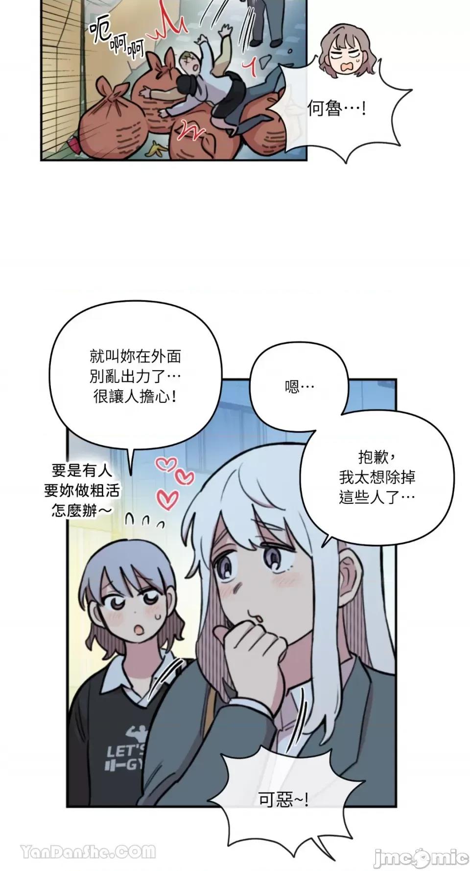 需要力量的事情，都交给我吧! 需要力量的事情，都交给我吧！-79 第19页
