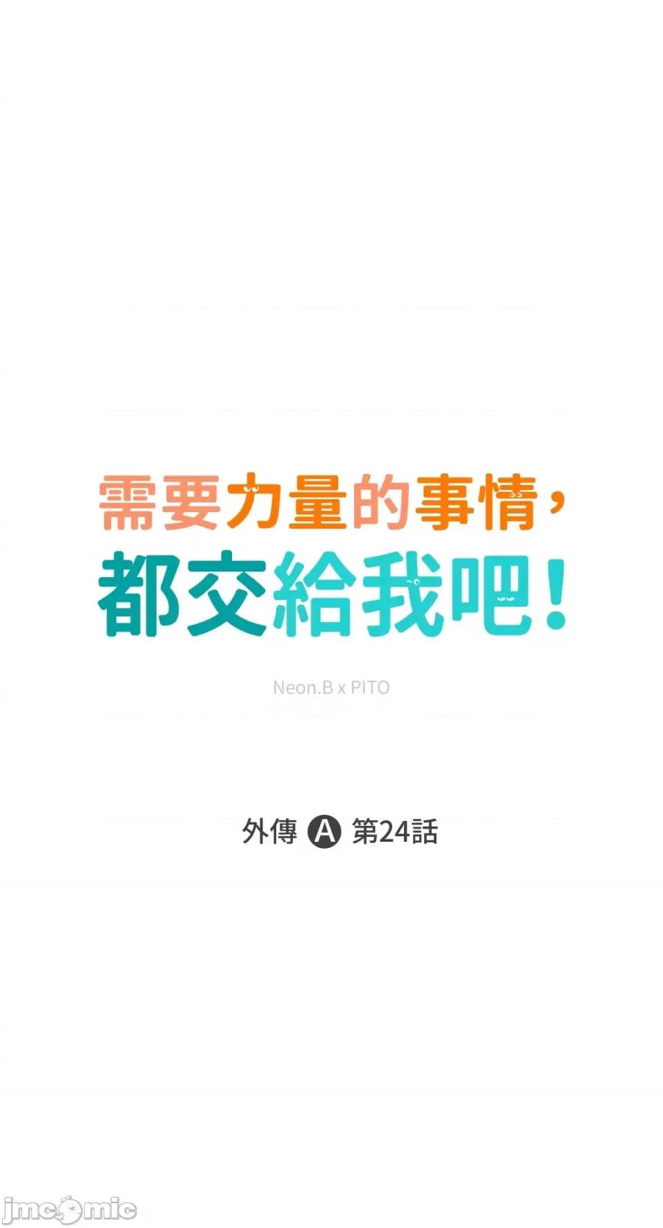 需要力量的事情，都交给我吧! 需要力量的事情，都交给我吧！-81 第1页