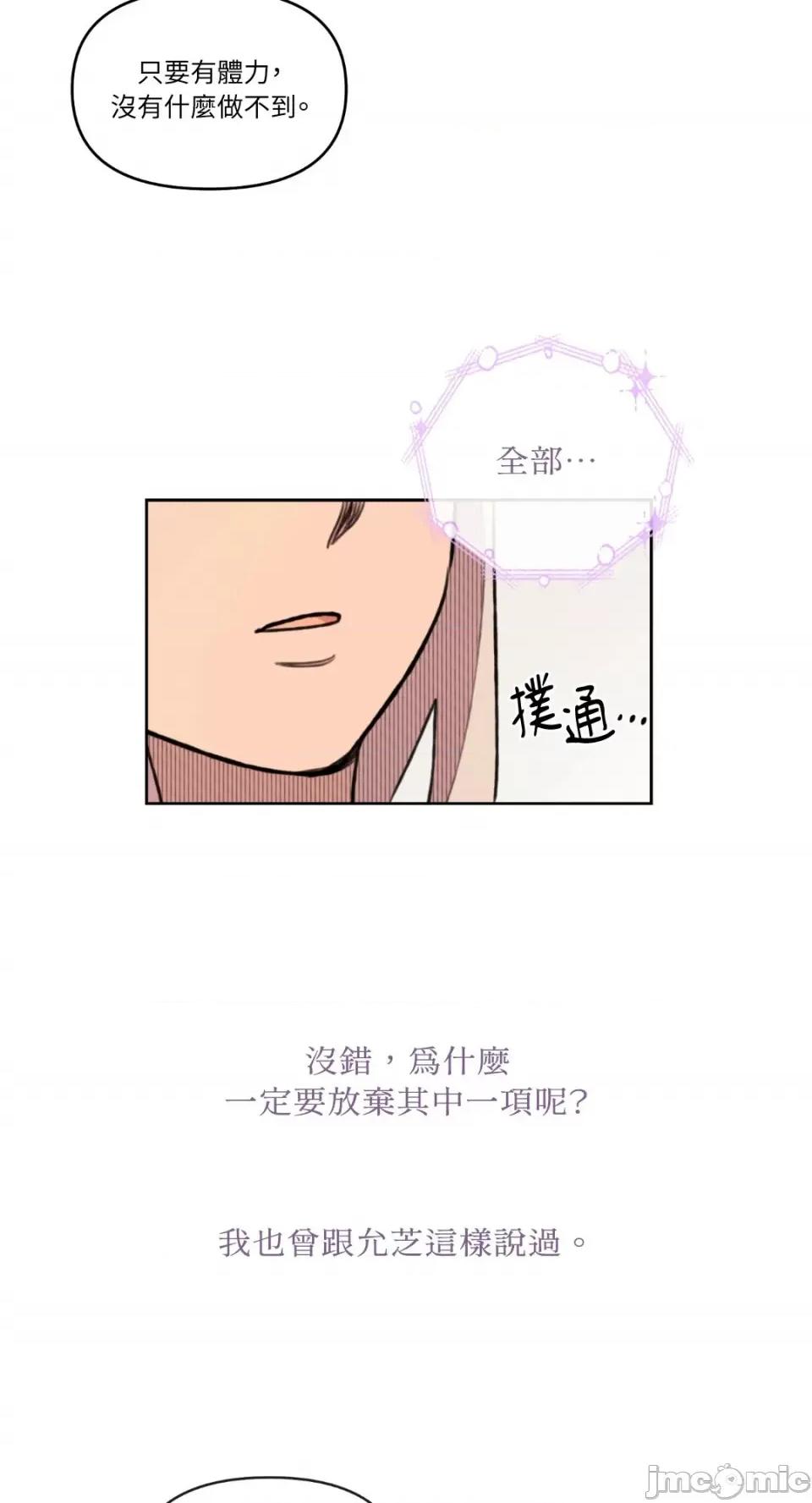 需要力量的事情，都交给我吧! 需要力量的事情，都交给我吧！-81 第26页