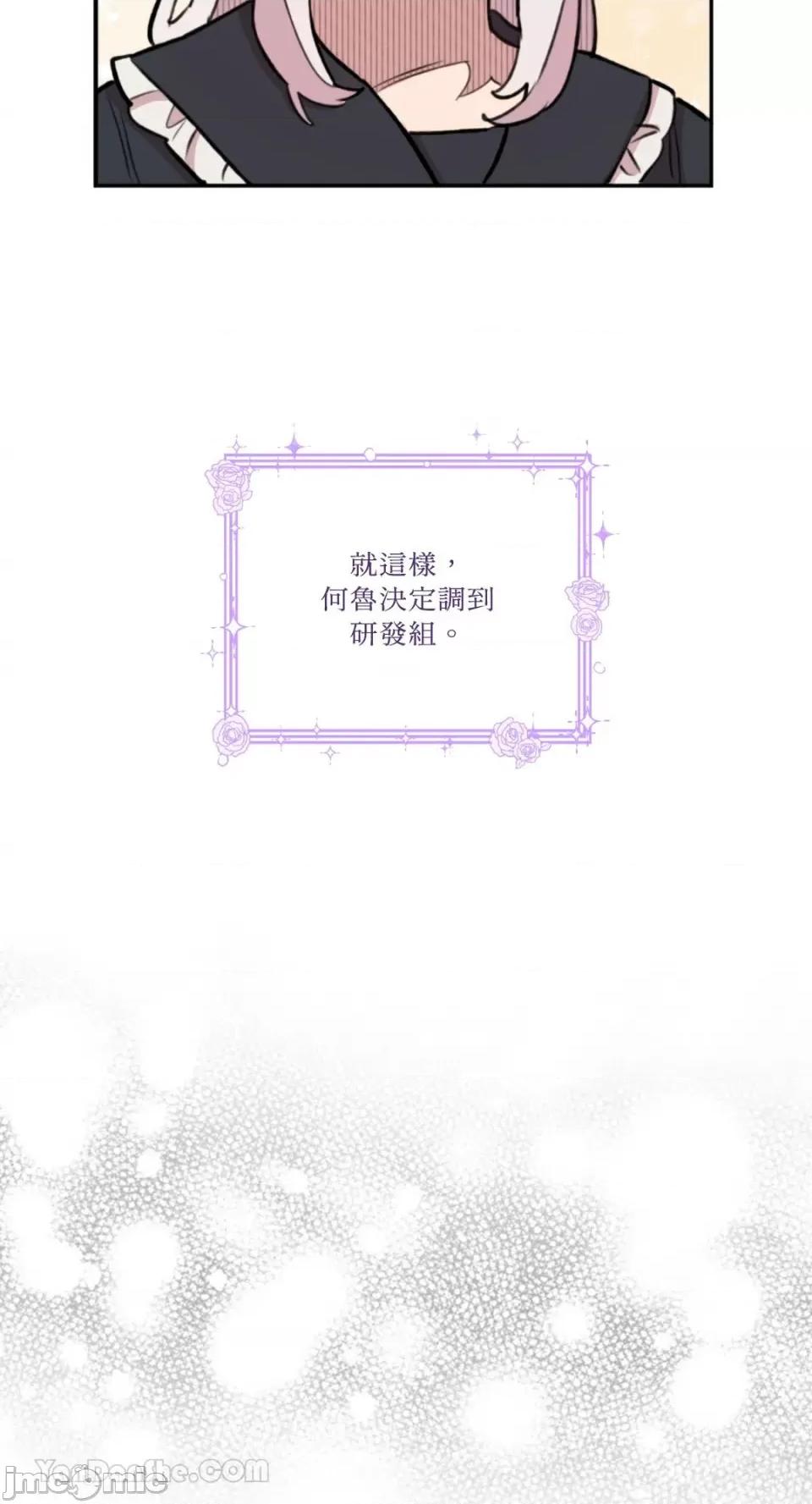 需要力量的事情，都交给我吧! 需要力量的事情，都交给我吧！-81 第29页