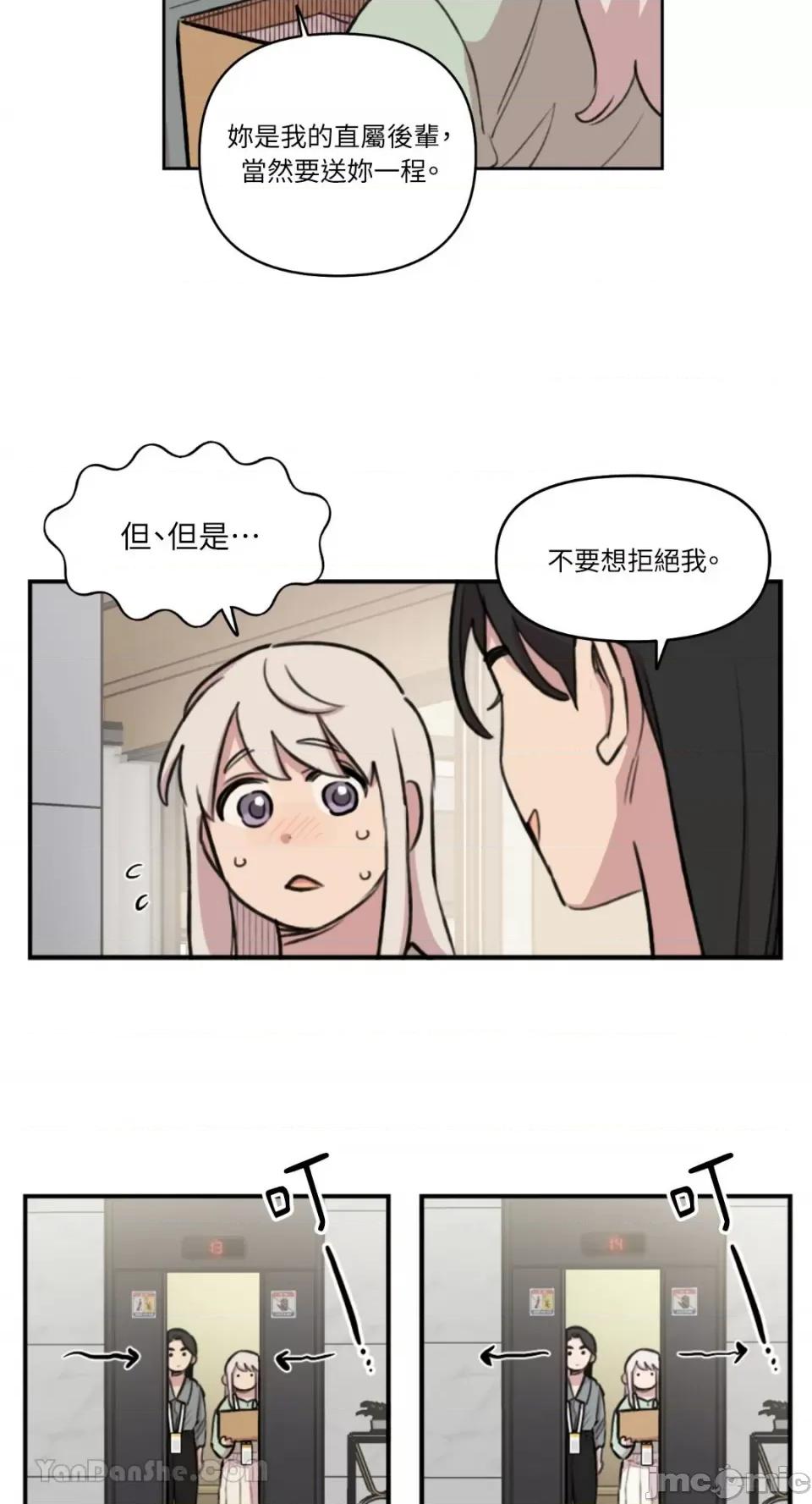 需要力量的事情，都交给我吧! 需要力量的事情，都交给我吧！-81 第33页