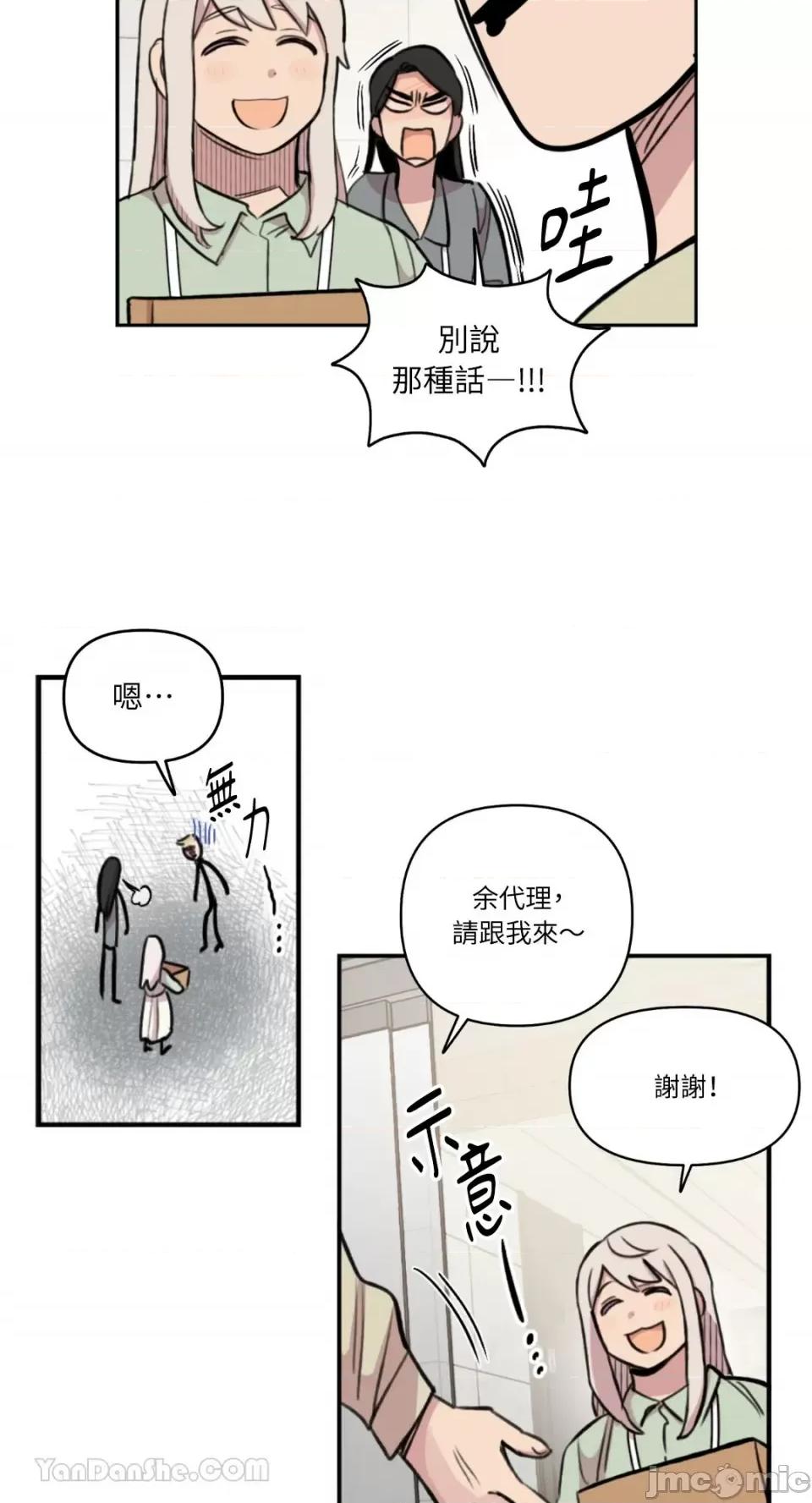 需要力量的事情，都交给我吧! 需要力量的事情，都交给我吧！-81 第37页