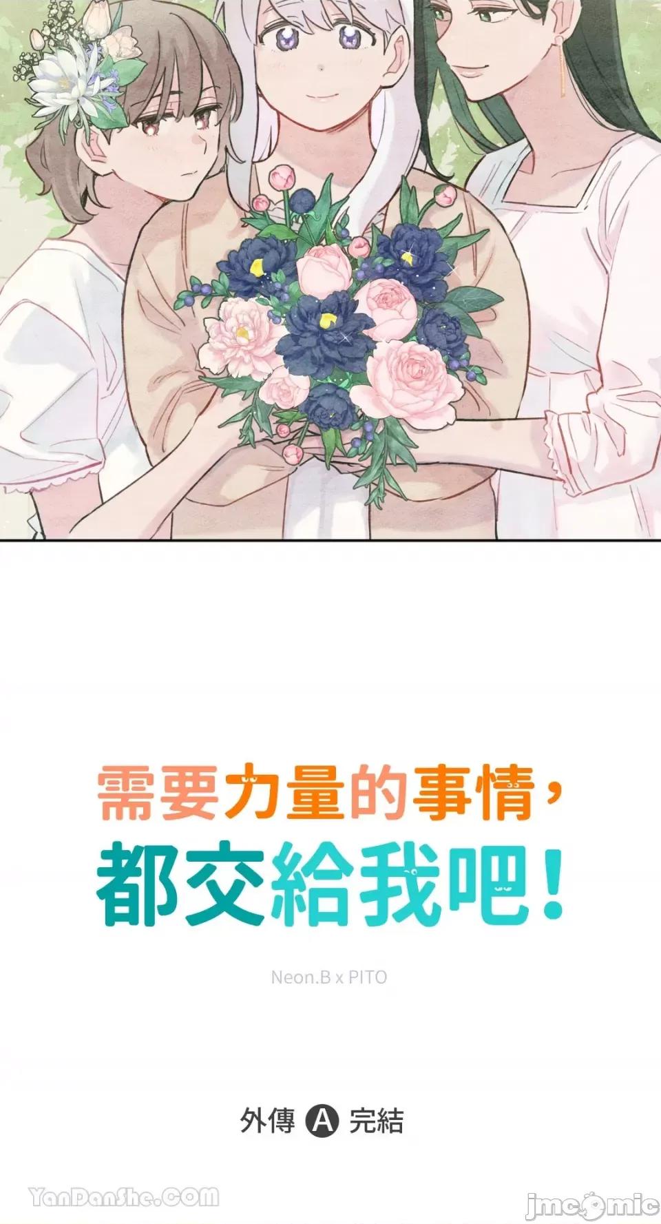 需要力量的事情，都交给我吧! 需要力量的事情，都交给我吧！-81 第53页