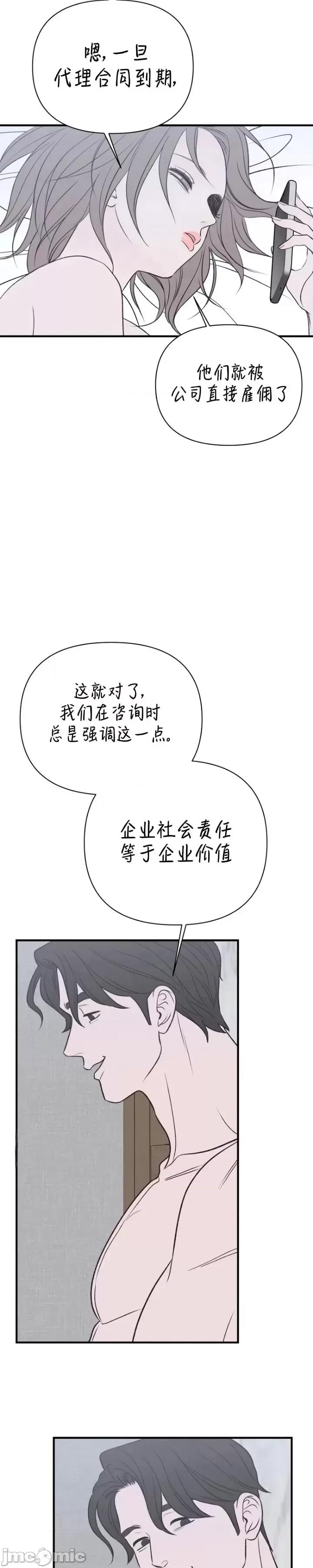 从高楼上坠落的那只蚂蚁 从高楼上坠落的那只蚂蚁2 第21页