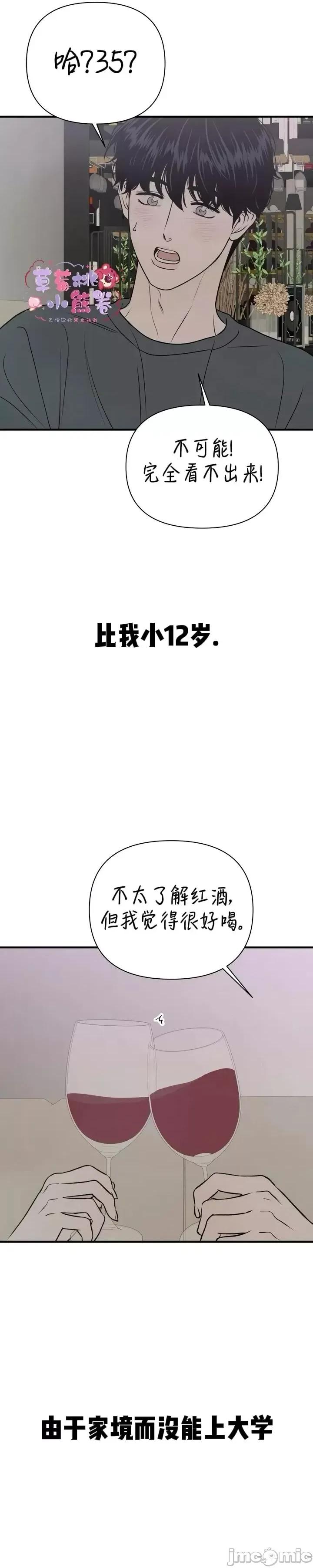 从高楼上坠落的那只蚂蚁 从高楼上坠落的那只蚂蚁4 第17页