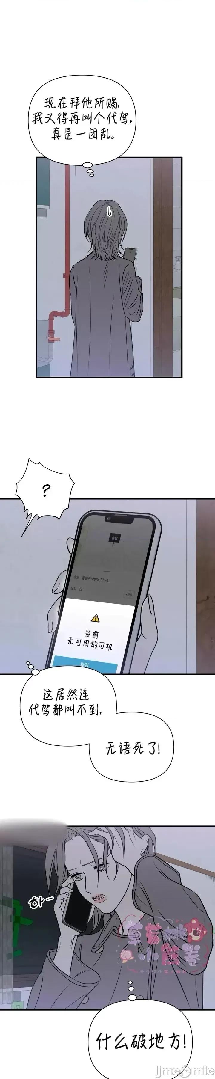 从高楼上坠落的那只蚂蚁 从高楼上坠落的那只蚂蚁5 第11页