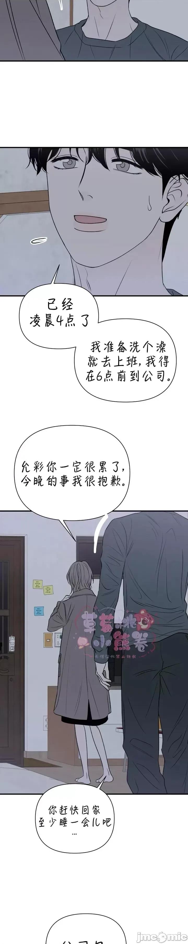 从高楼上坠落的那只蚂蚁 从高楼上坠落的那只蚂蚁6 第23页