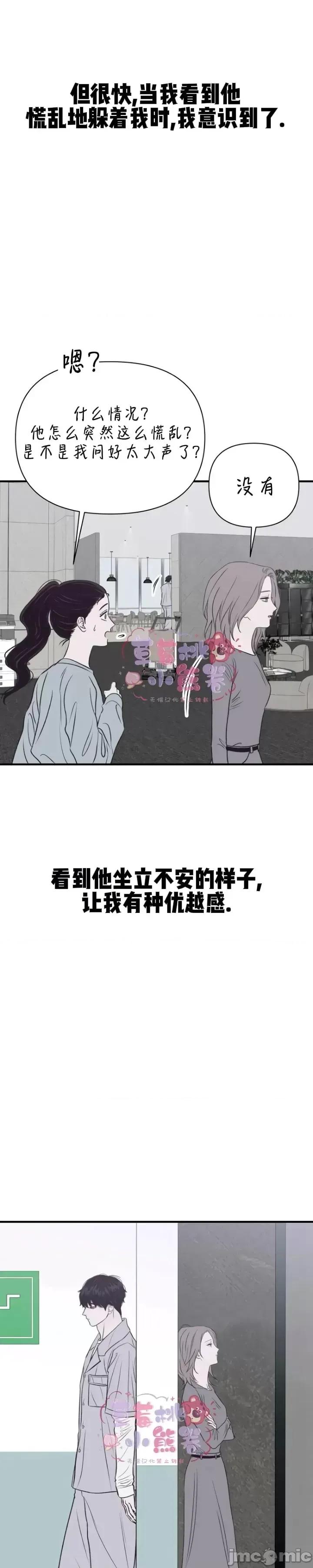 从高楼上坠落的那只蚂蚁 从高楼上坠落的那只蚂蚁07 第11页