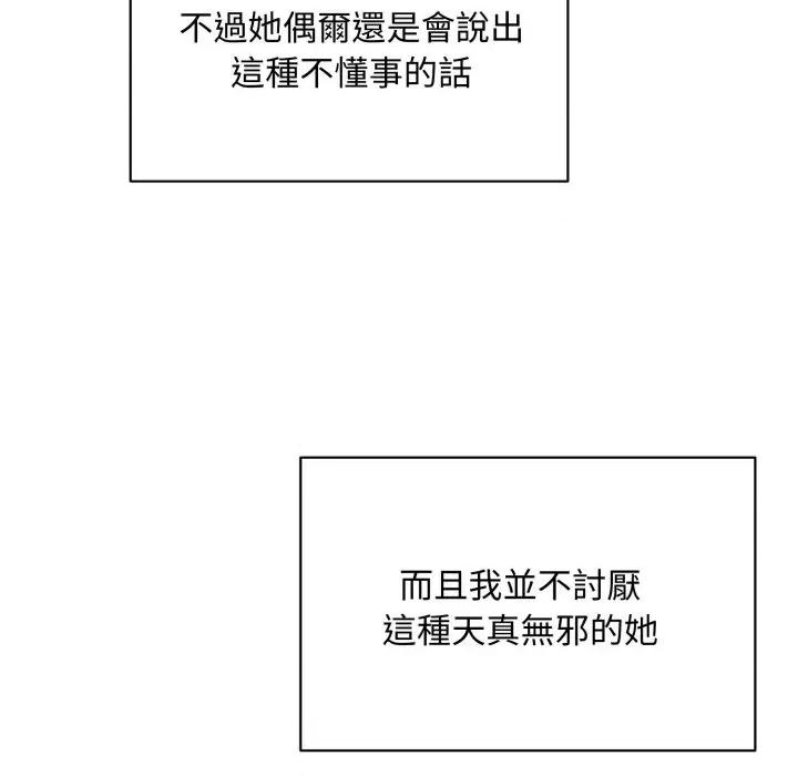 不可高攀的她 不可高攀的她 第132页