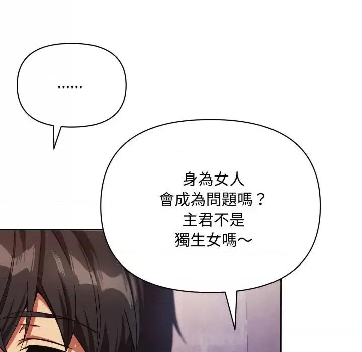 不可高攀的她 不可高攀的她 第146页