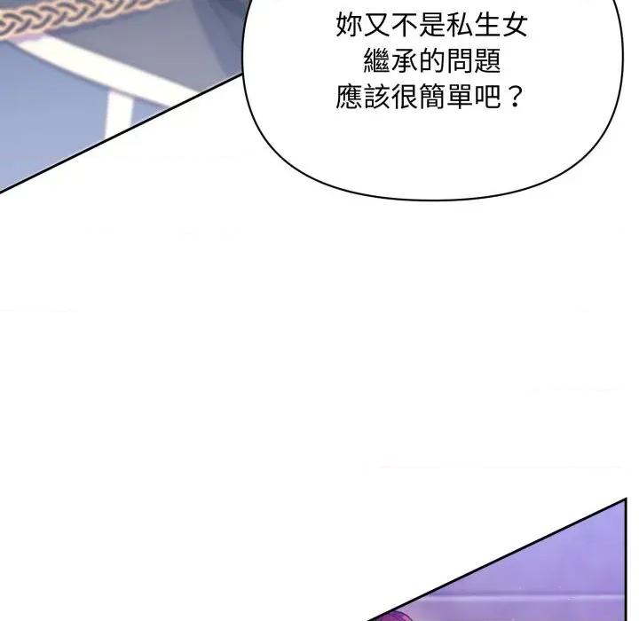 不可高攀的她 不可高攀的她 第148页