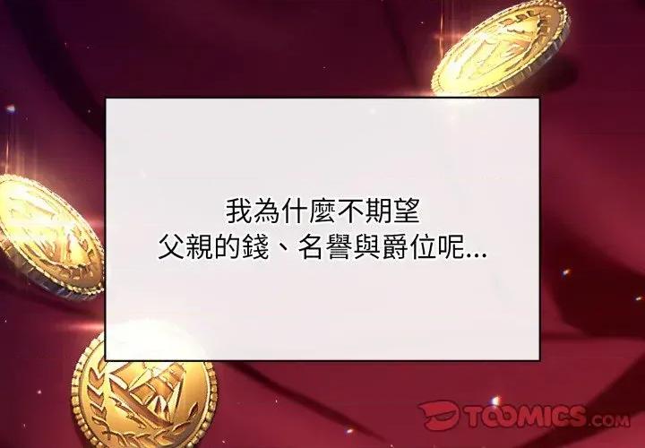 不可高攀的她 不可高攀的她-第2話 第4页