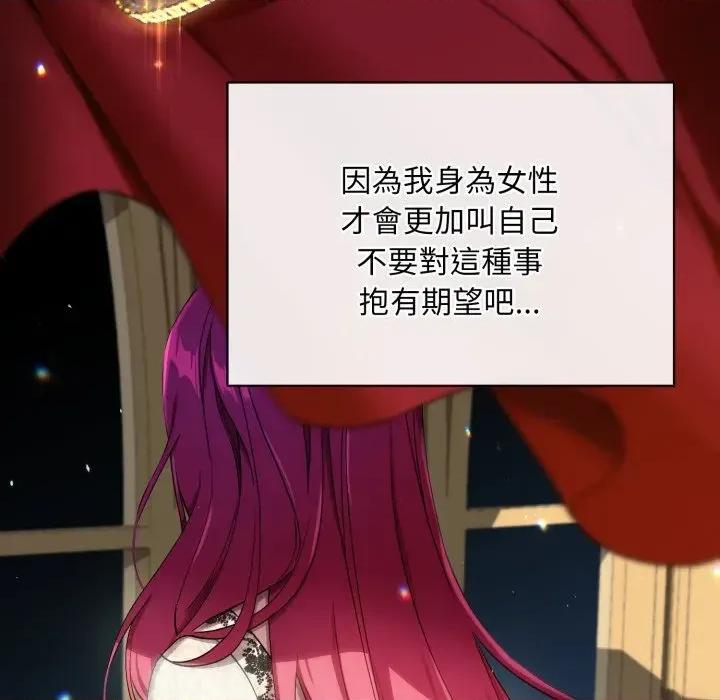 不可高攀的她 不可高攀的她-第2話 第6页