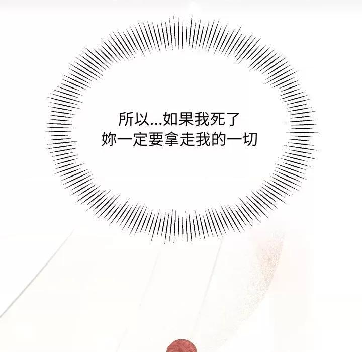 不可高攀的她 不可高攀的她-第2話 第13页