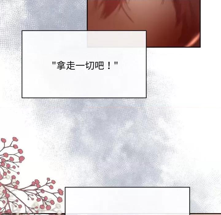不可高攀的她 不可高攀的她-第2話 第19页