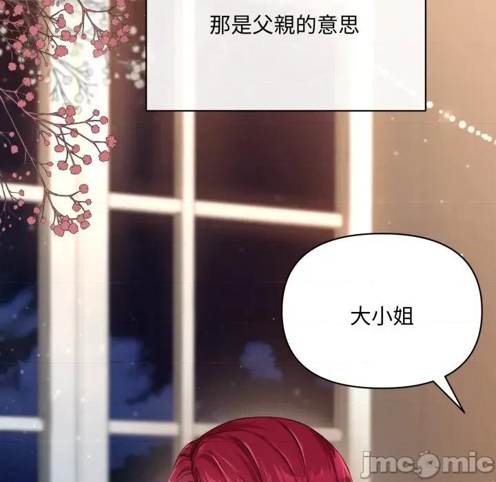 不可高攀的她 不可高攀的她-第2話 第20页
