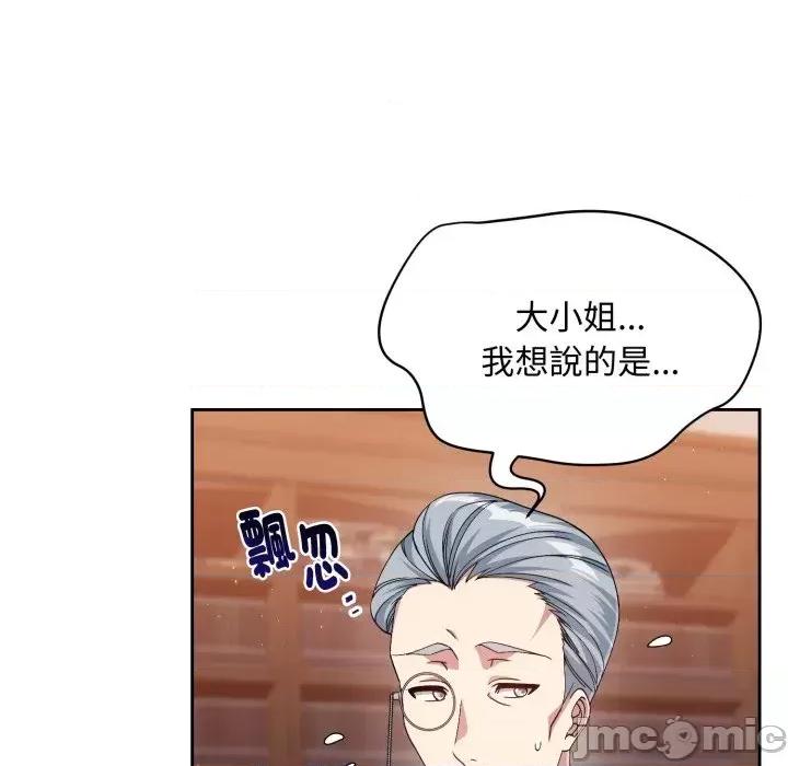 不可高攀的她 不可高攀的她-第2話 第25页