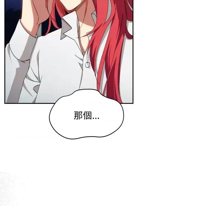 不可高攀的她 不可高攀的她-第2話 第28页