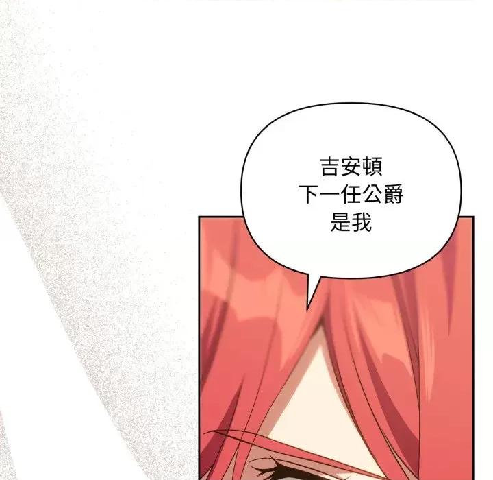 不可高攀的她 不可高攀的她-第2話 第29页