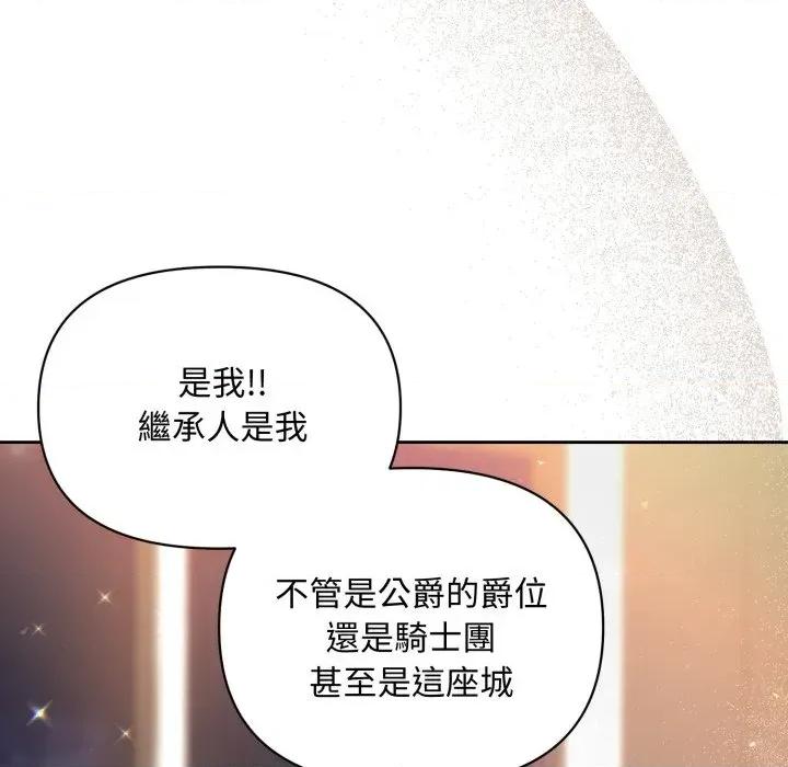 不可高攀的她 不可高攀的她-第2話 第31页