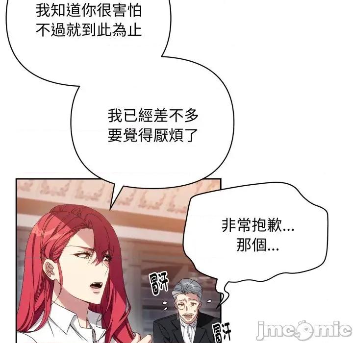 不可高攀的她 不可高攀的她-第2話 第35页
