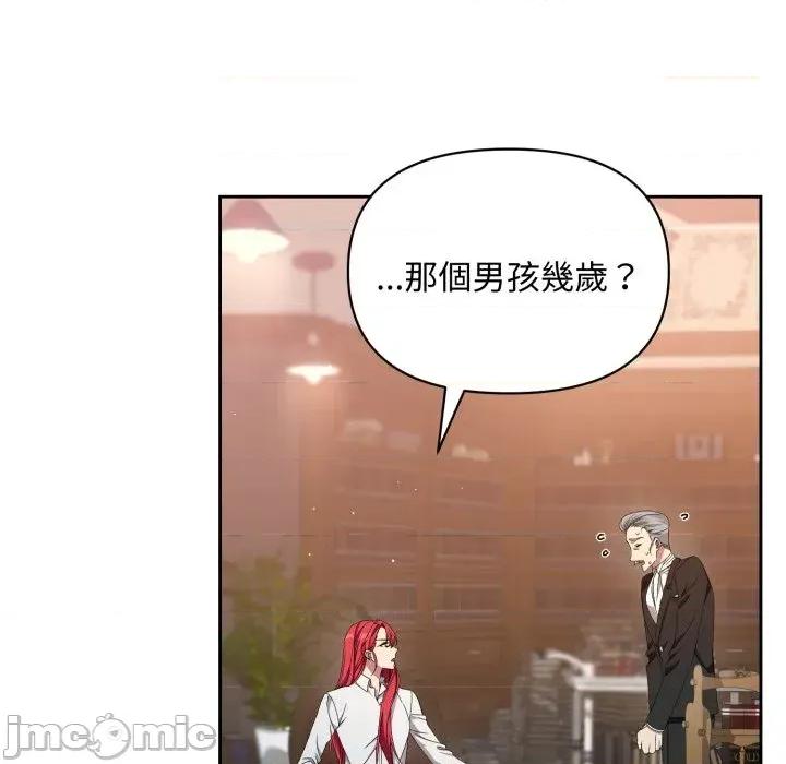 不可高攀的她 不可高攀的她-第2話 第45页