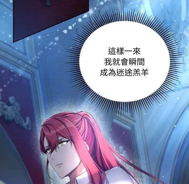 不可高攀的她 不可高攀的她-第2話 第54页