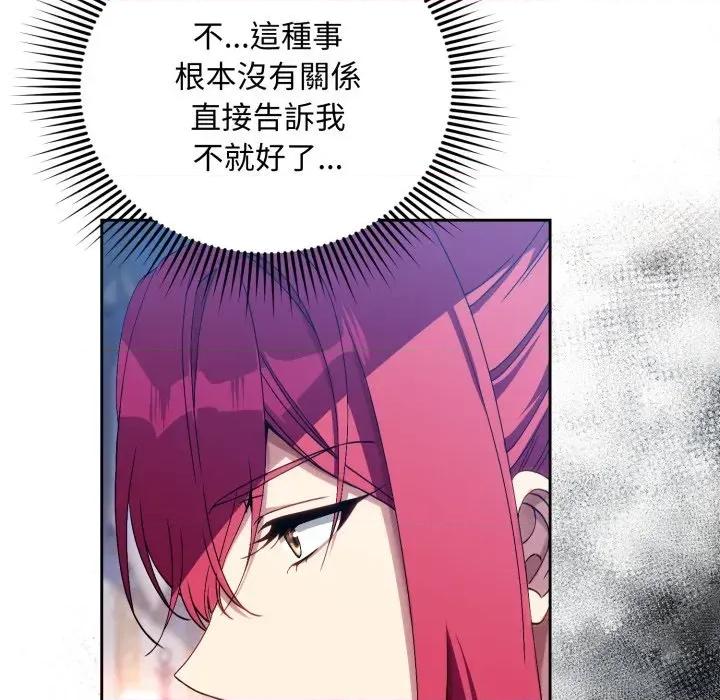 不可高攀的她 不可高攀的她-第2話 第57页