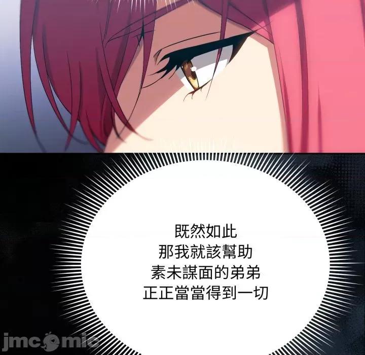不可高攀的她 不可高攀的她-第2話 第60页