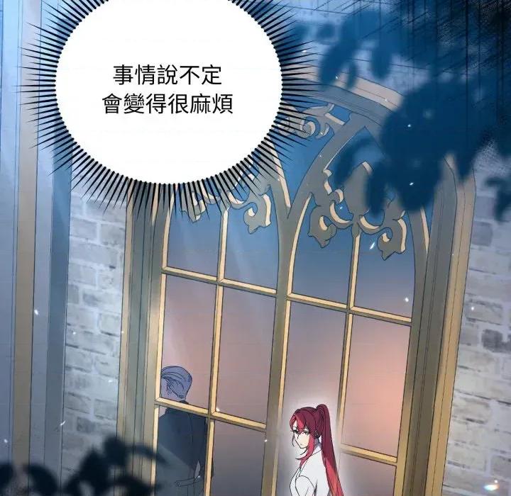 不可高攀的她 不可高攀的她-第2話 第68页