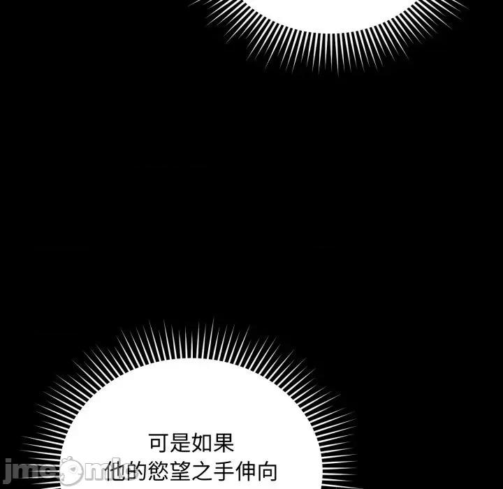 不可高攀的她 不可高攀的她-第2話 第70页