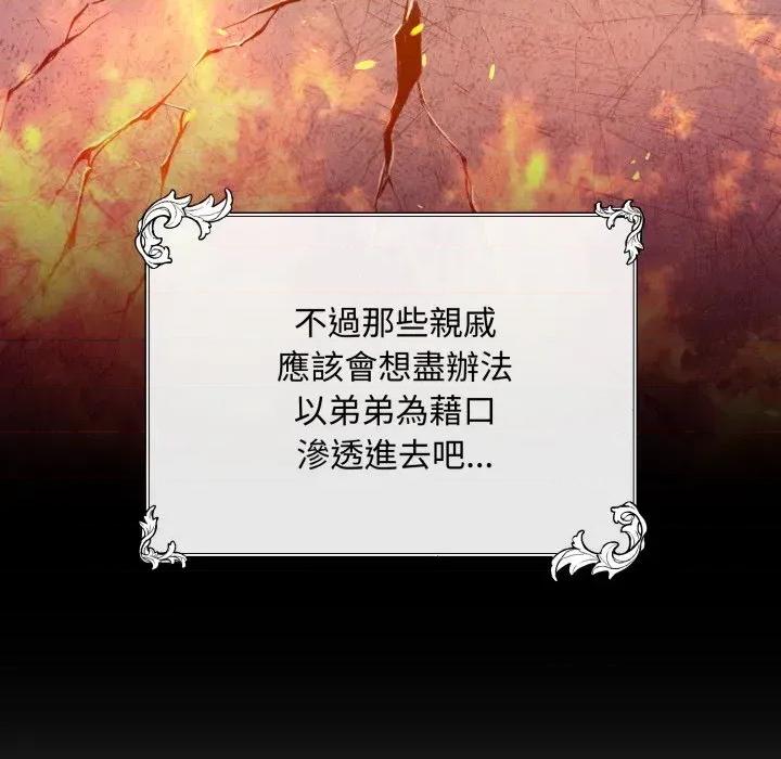 不可高攀的她 不可高攀的她-第2話 第81页