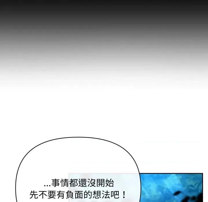 不可高攀的她 不可高攀的她-第2話 第82页