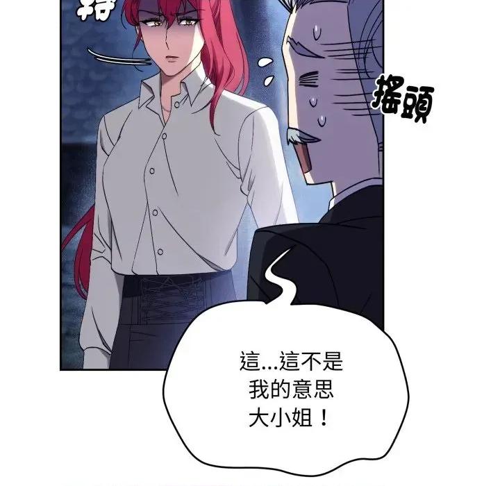 不可高攀的她 不可高攀的她-第2話 第91页