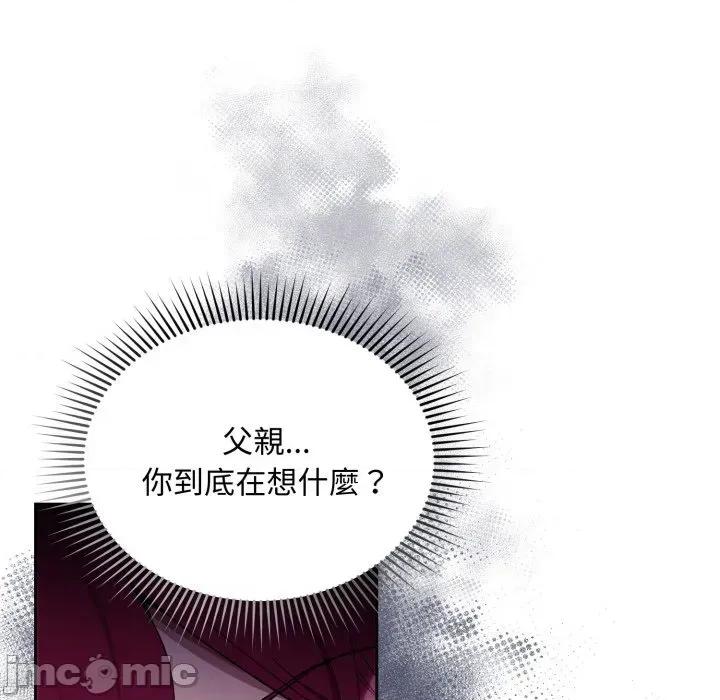 不可高攀的她 不可高攀的她-第2話 第95页