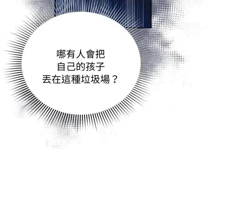 不可高攀的她 不可高攀的她-第2話 第98页