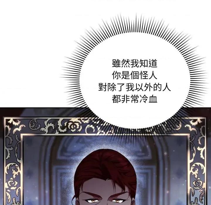 不可高攀的她 不可高攀的她-第2話 第99页