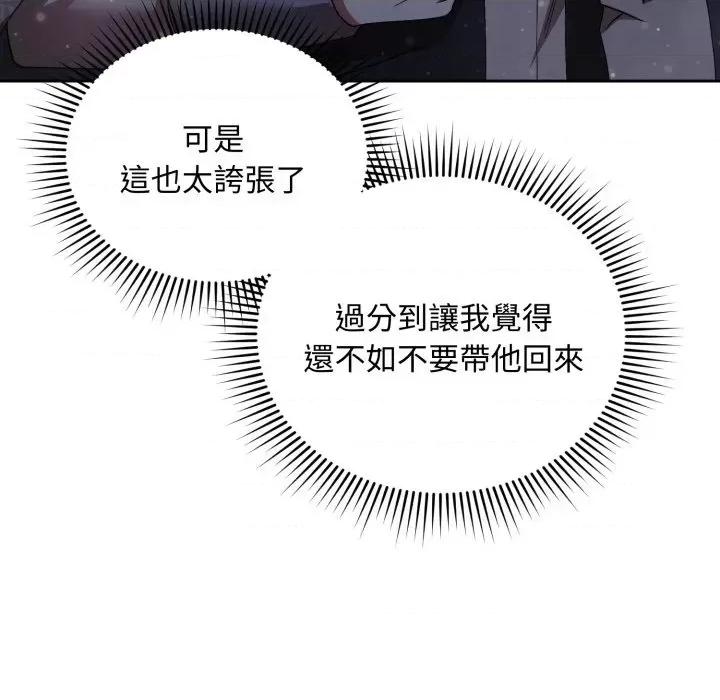 不可高攀的她 不可高攀的她-第2話 第101页