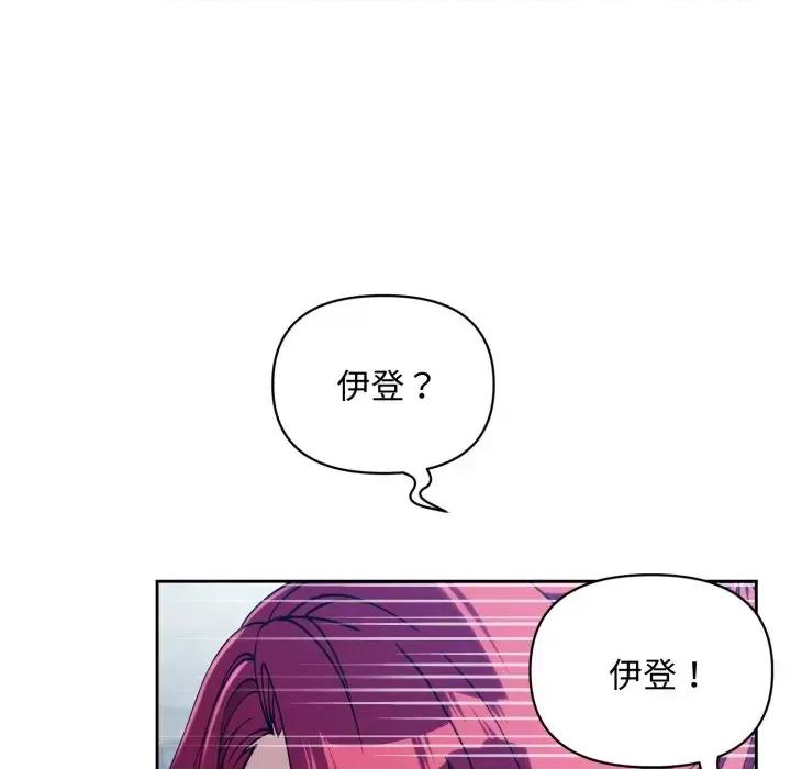不可高攀的她 不可高攀的她-第2話 第102页