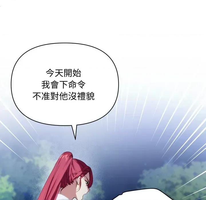 不可高攀的她 不可高攀的她-第2話 第106页