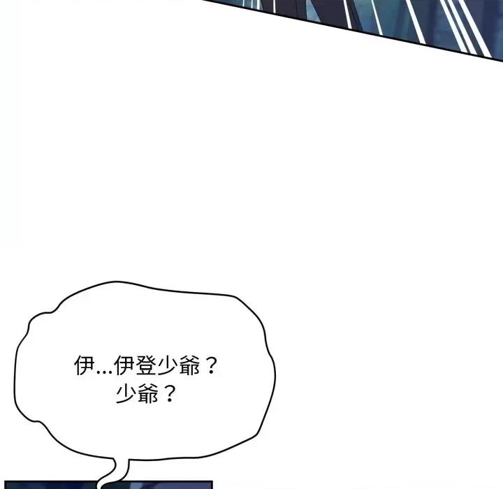 不可高攀的她 不可高攀的她-第2話 第108页