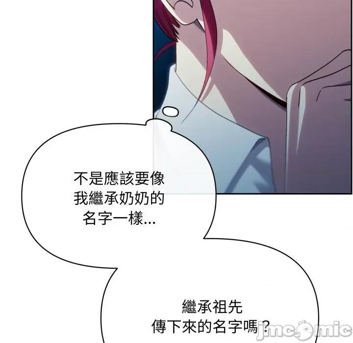 不可高攀的她 不可高攀的她-第2話 第110页